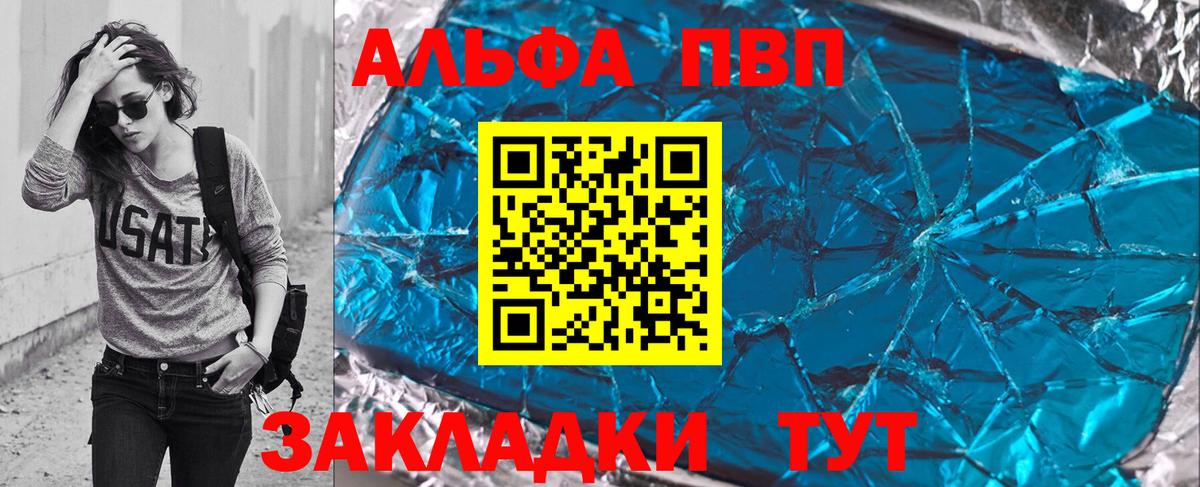 Альфа ПВП мука Надым
