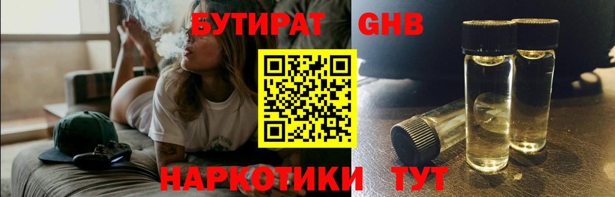 БУТИРАТ вода  Вход с VPN  Надым 