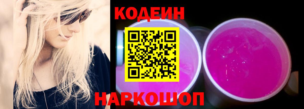 Кодеин напиток Lean (лин)  Вход с VPN  Надым  Кодеин напиток Lean (лин) 