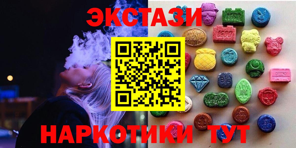 ЭКСТАЗИ  ЭКСТАЗИ 300 mg  Надым  Вход с VPN  ЭКСТАЗИ 99% 
