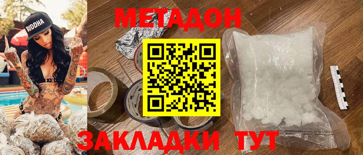 Метадон кристалл  Вход с VPN  МЕТАДОН VHQ  Надым 