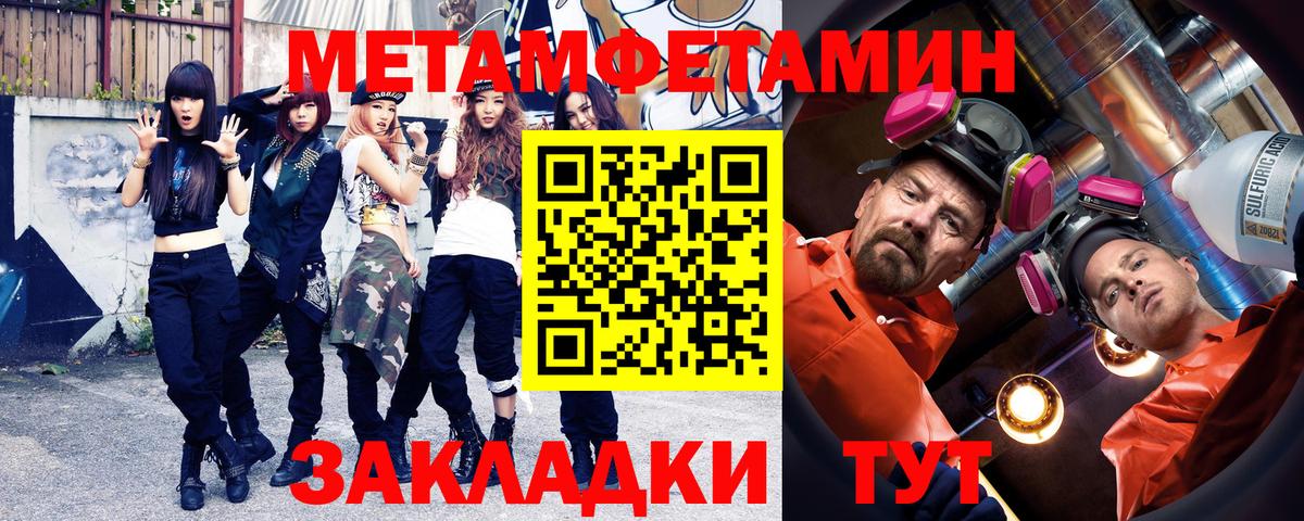 Метамфетамин Methamphetamine Надым