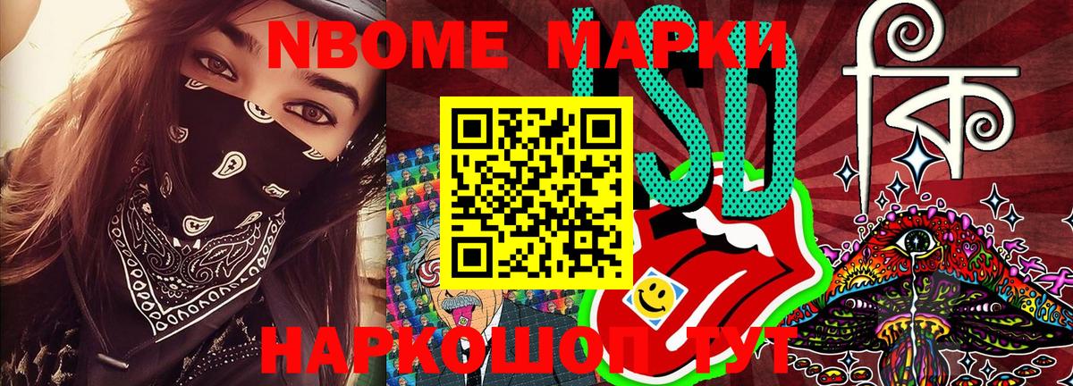 Марки NBOMe 1,8мг  Наркотические марки  Вход с VPN  Надым  Марки NBOMe 1,8мг 