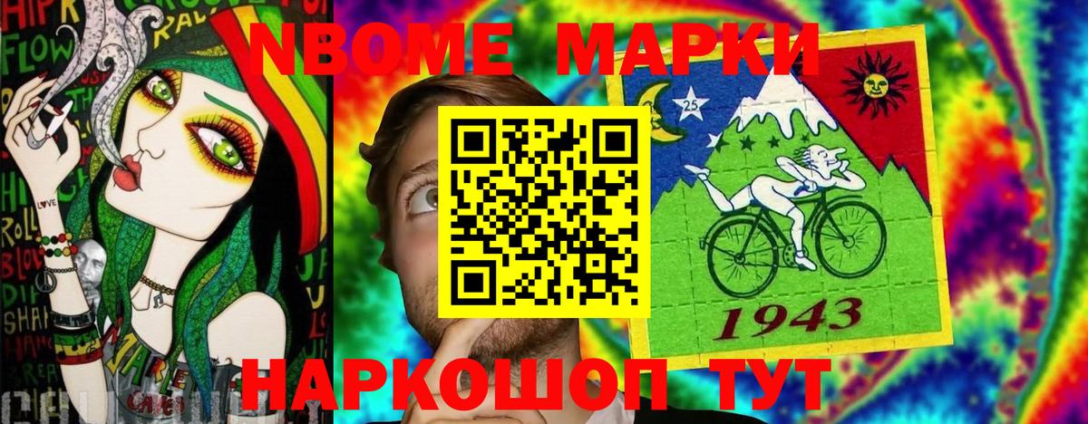 Марки N-bome 1,5мг Надым